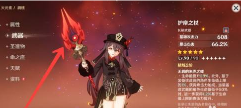 《原神》2.2胡桃什么时候复刻？
