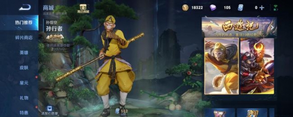 《王者荣耀》孙悟空新皮肤上线后猪八戒西游记皮肤疑似曝光！