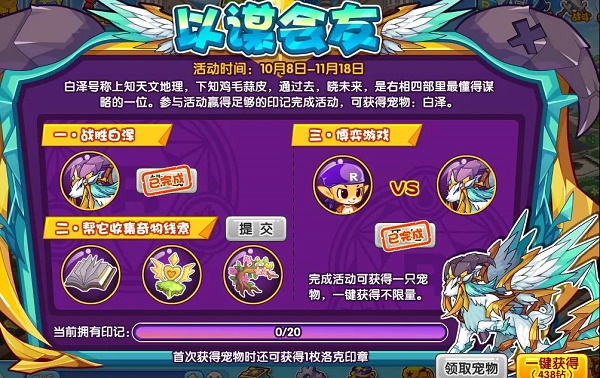 洛克王国以谋会友怎么玩? 洛克王国以谋会友怎么玩?