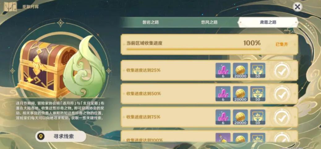 《原神》肃霜之路宝箱位置在哪？