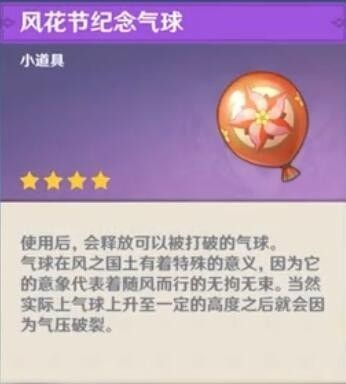 《原神》活动小道具的获取方法