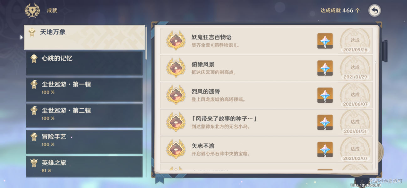 《原神》“妖鬼狂言百物语”成就快速获得攻略