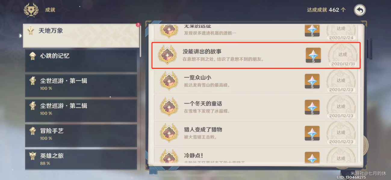 《原神》狐狸报恩任务攻略