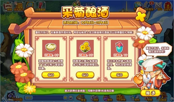 洛克王国采菊酿酒怎么玩？