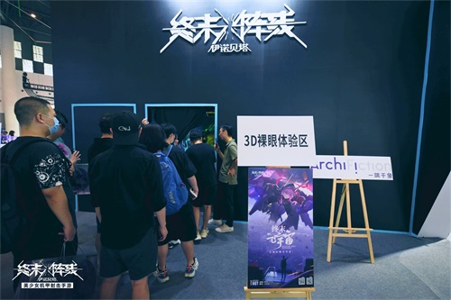 AIG展会圆满落幕《终末阵线：伊诺贝塔》High翻全场！