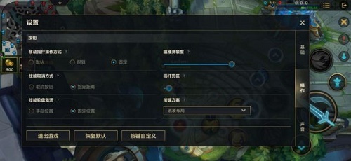 英雄联盟手游优化手感怎么设置? 英雄联盟手游优化手感怎么设置?
