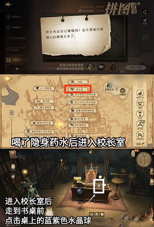 哈利波特魔法觉醒10.9拼图寻宝是什么？