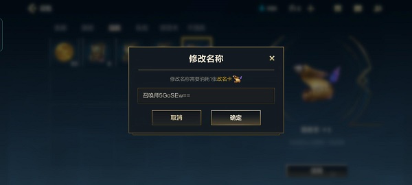 英雄联盟手游国服怎么改名字? 英雄联盟手游国服怎么改名字?