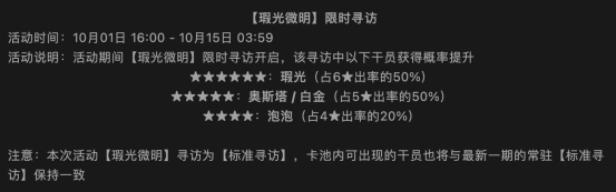《明日方舟》:瑕光复刻卡池是否值得抽?「瑕光微明」卡池分析 《明日方舟》:瑕光复刻卡池是否值得抽?「瑕光微明」卡池分析