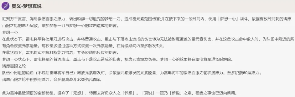 《原神》雷神的命座以及技能天赋出处考量 《原神》雷神的命座以及技能天赋出处考量