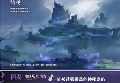 《原神》鹤观岛开放时间是什么时候？