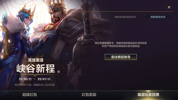 英雄联盟手游怎么绑定端游账号？