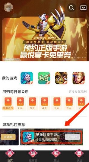 《英雄联盟手游》多重礼包获取途径汇总分享