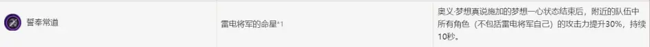 《原神》雷神的命座以及技能天赋出处考量 《原神》雷神的命座以及技能天赋出处考量