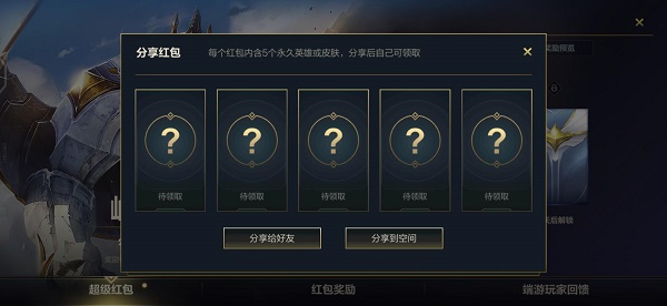 lol手游超级红包怎么领？