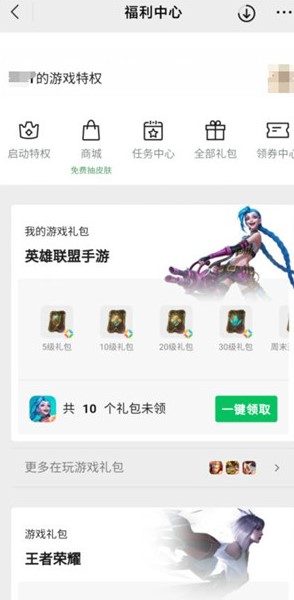 《英雄联盟手游》多重礼包获取途径汇总分享