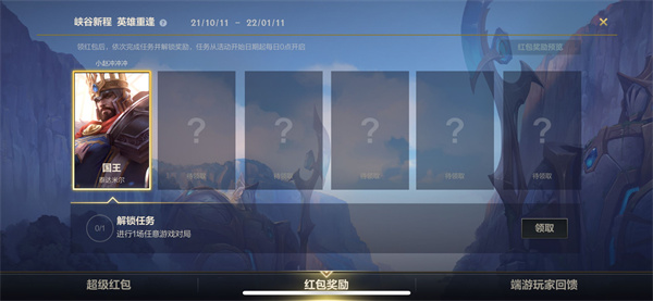 《英雄联盟手游》峡谷新程活动红包领取指南 《英雄联盟手游》峡谷新程活动红包领取指南