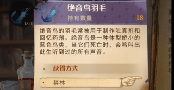 哈利波特魔法觉醒绝音鸟羽毛怎么获得？