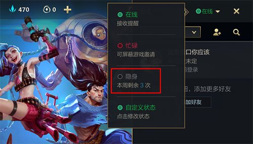 英雄联盟手游怎么隐身在线? 英雄联盟手游怎么隐身在线?