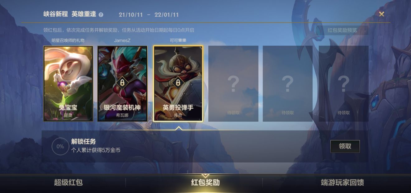 《英雄联盟手游》超级红包玩法攻略分享
