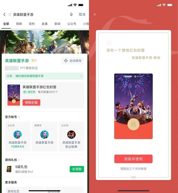 英雄联盟手游红包封面怎么领取？