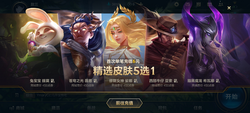 英雄联盟手游首冲皮肤怎么选？