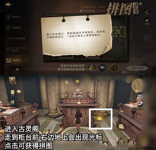 哈利波特魔法觉醒拼图10.11寻宝是什么? 哈利波特魔法觉醒拼图10.11寻宝是什么?