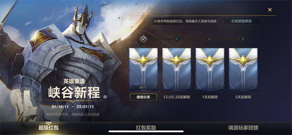 《英雄联盟手游》峡谷新程活动红包领取指南 《英雄联盟手游》峡谷新程活动红包领取指南