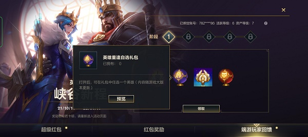 英雄联盟手游绑定端游有什么用？