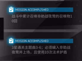 《明日方舟》夜莺模组任务完成攻略 《明日方舟》夜莺模组任务完成攻略