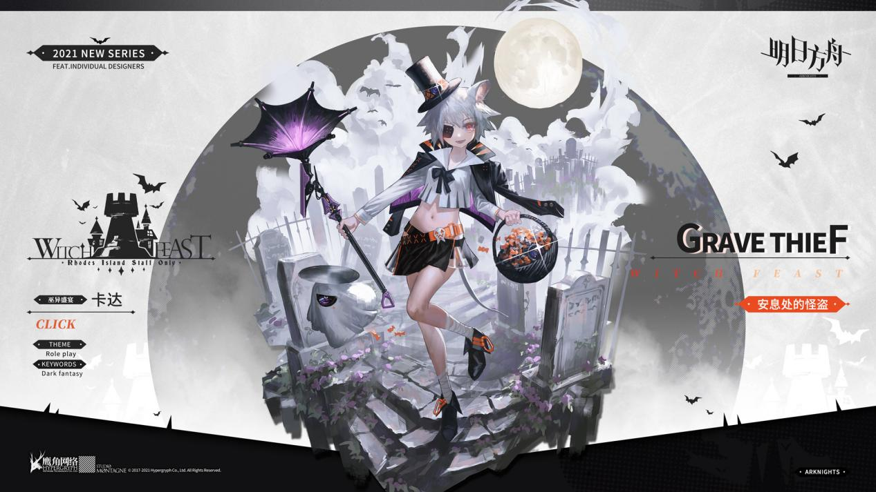 《明日方舟》专坑雪雉的奸商，安息处的怪盗——卡达