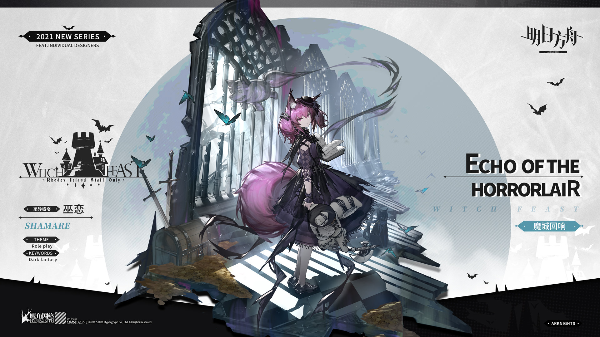 《明日方舟》轮回不止的幕后BOSS，魔城回响——巫恋