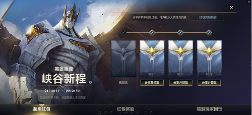 英雄联盟手游峡谷新程皮肤英雄怎么领取？