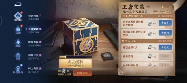 王者荣耀王者宝藏活动怎么做？