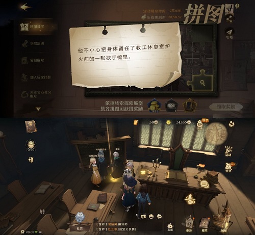 哈利波特魔法觉醒他不小心把身体留在了教工休息室炉火前的一张扶手椅里在哪里？