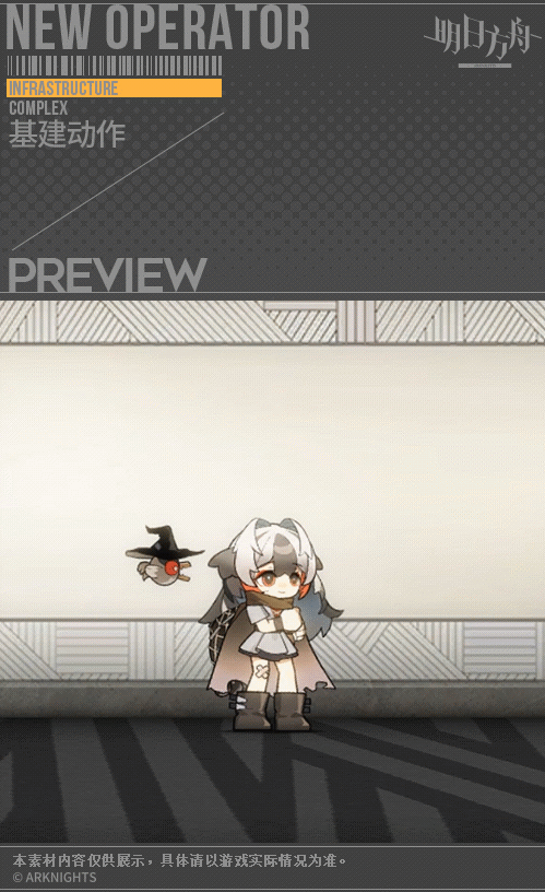 《明日方舟》主角登场，天命勇者——雪雉