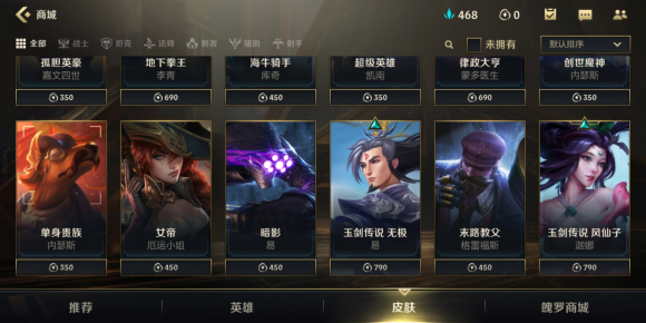 英雄联盟手游皮肤多少钱？