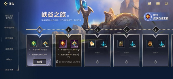 英雄联盟手游峡谷之旅第四天任务怎么做？