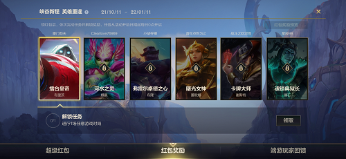 英雄联盟手游峡谷新程皮肤英雄怎么领取？