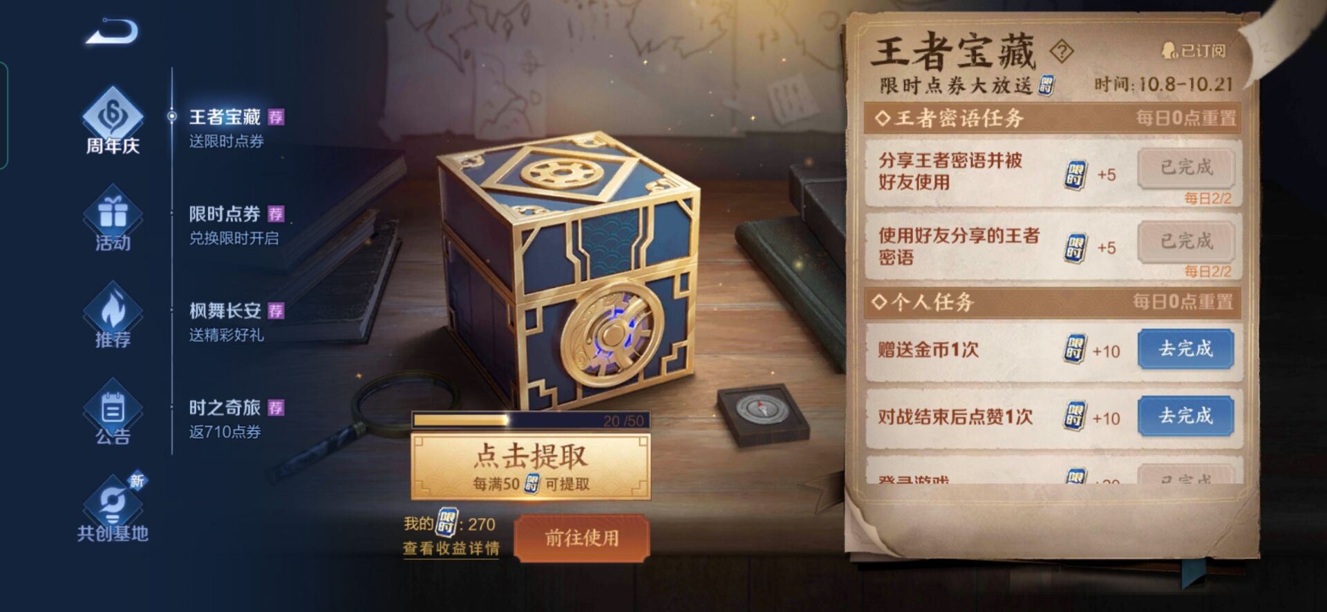 《王者荣耀》赠送金币一次完成不了怎么办