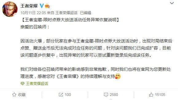 白嫖的最香！《王者荣耀》“1000限时点券活动”遭玩家挤爆服务器