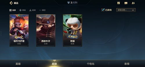 英雄联盟手游免费皮肤怎么获得？