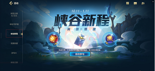 英雄联盟手游峡谷新程皮肤英雄怎么领取？