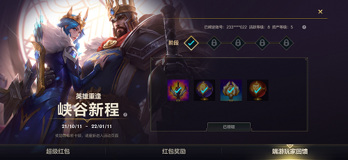 英雄联盟手游峡谷新程皮肤英雄怎么领取？