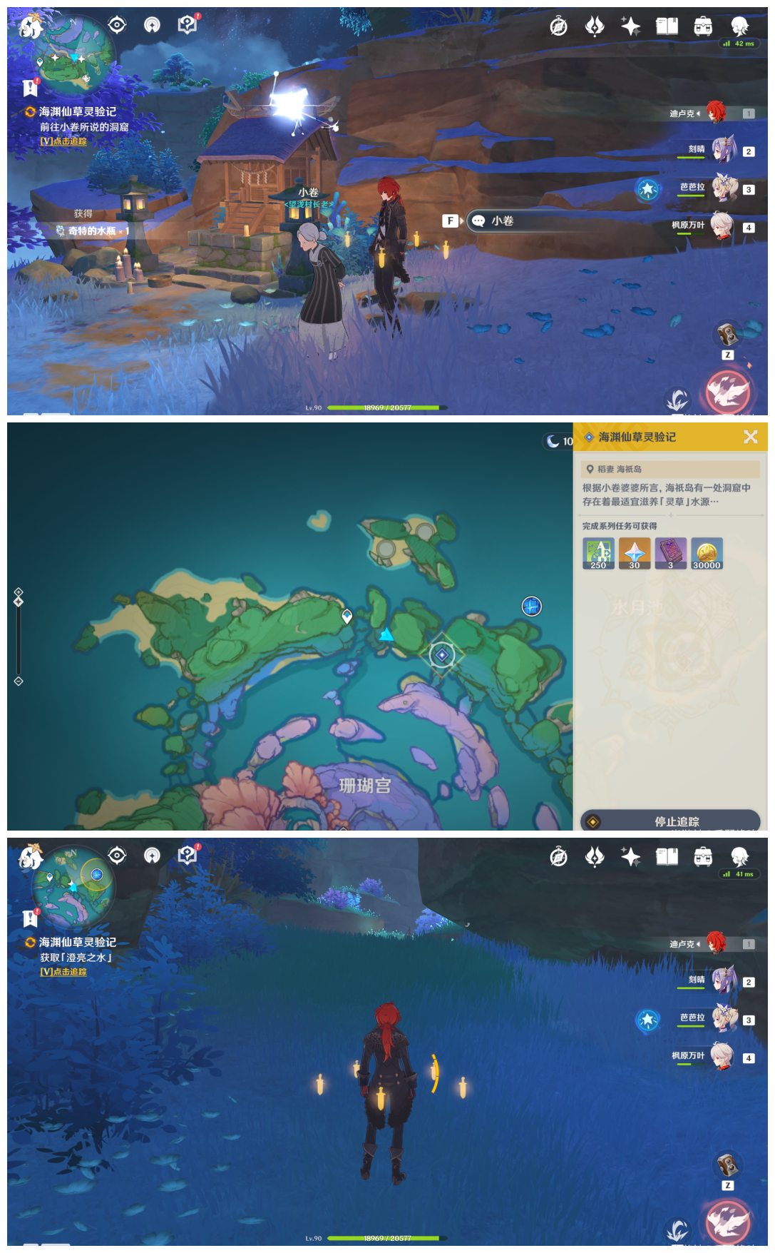原神海渊仙草灵验记流程解析