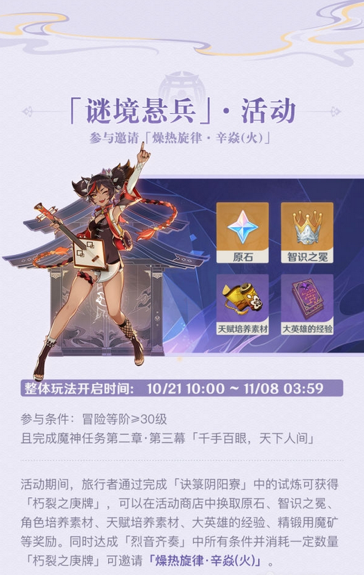 《原神》谜境悬兵活动开启条件介绍