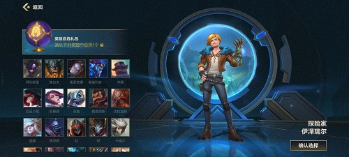 英雄联盟手游英雄自选宝箱选哪个？