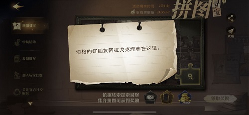 哈利波特魔法觉醒10.12拼图寻宝在哪里? 哈利波特魔法觉醒10.12拼图寻宝在哪里?