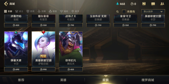 英雄联盟手游皮肤多少钱？