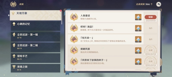 原神人鱼童话成就完成攻略